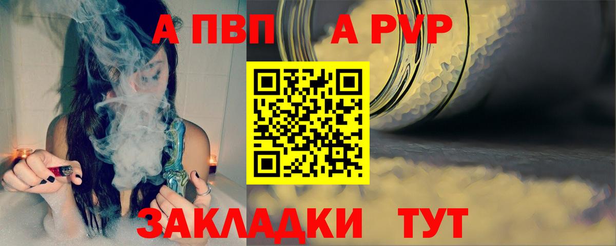 APVP кристаллы Кольчугино