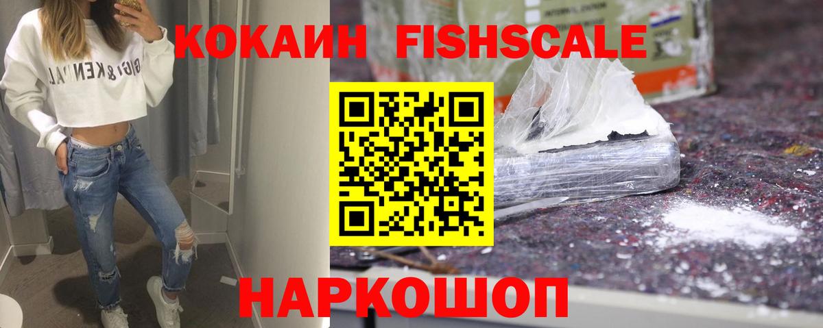 COCAIN Fish Scale Кольчугино