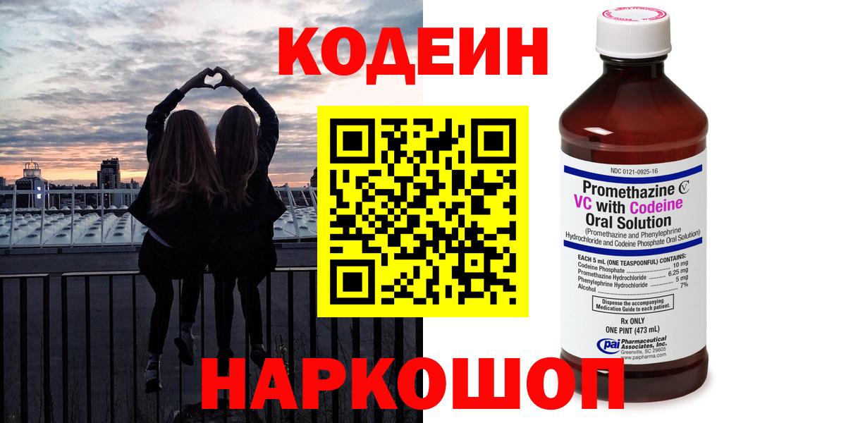 Codein Purple Drank  Вход с VPN  Кольчугино 