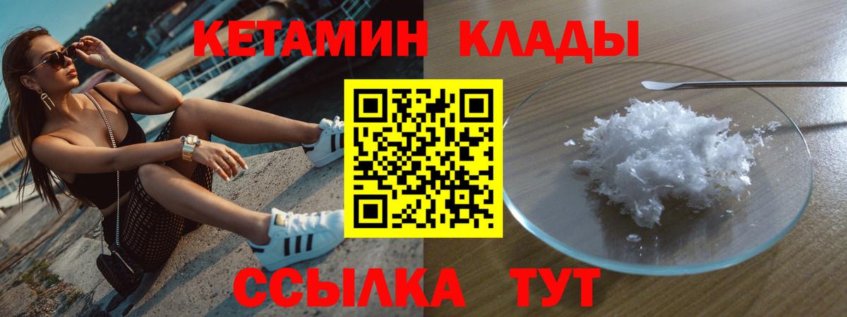 Кольчугино  Кетамин VHQ  площадка формула  Вход с VPN 