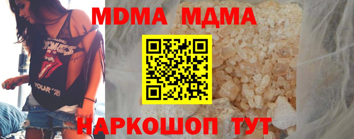 MDMA crystal  МДМА  Вход с VPN  Кольчугино  МДМА кристаллы 