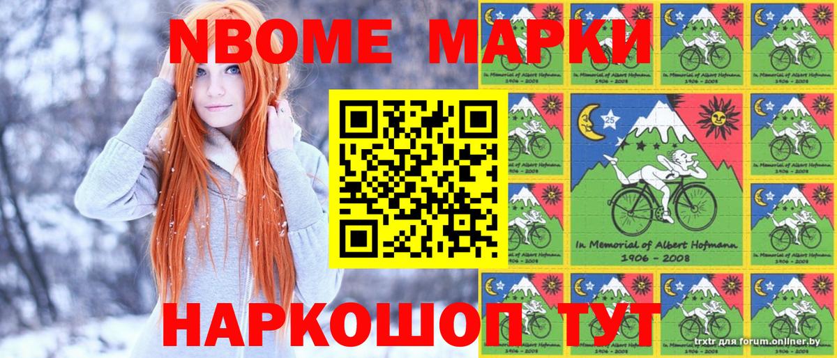 Марки 25I-NBOMe 1,8мг Кольчугино